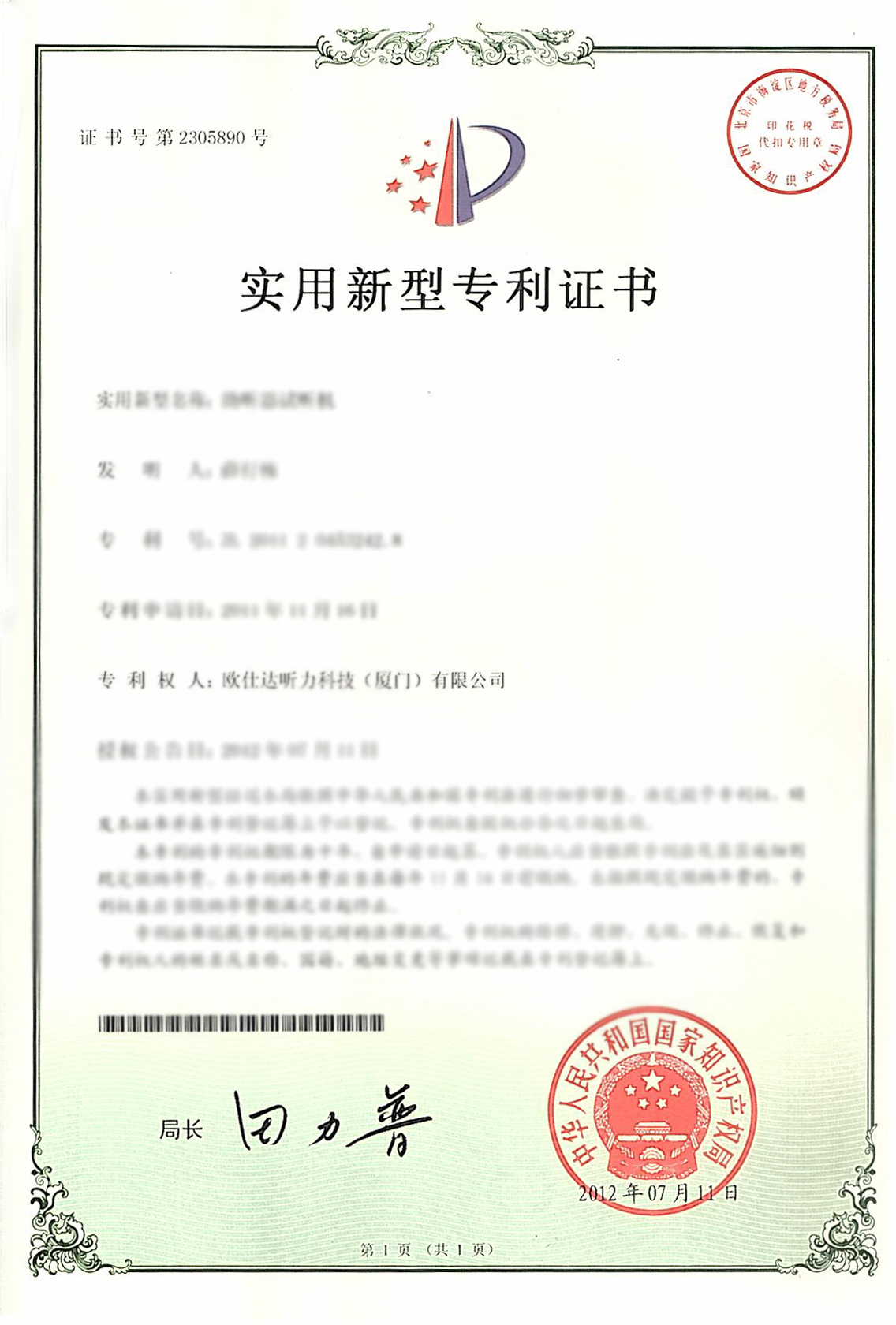 Certificações de patentes de novo tipo 2305890